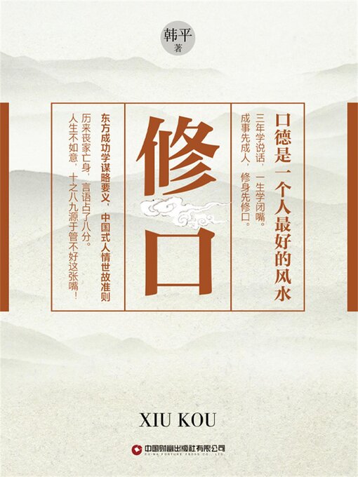 Cover image for 修口